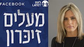 עדי סופר תאני מעלים זיכרון, צילום: יחצ פייסבוק